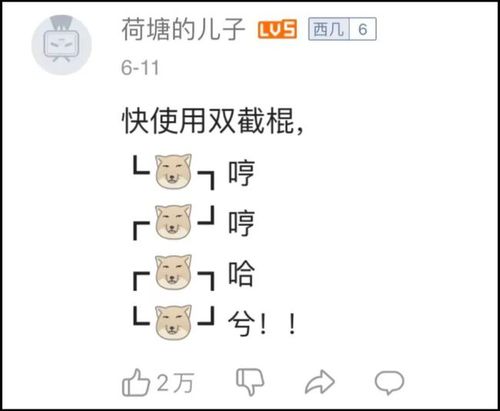 简称b站)甚至出了官方藏狐表情包,让评论区变成了藏狐集会