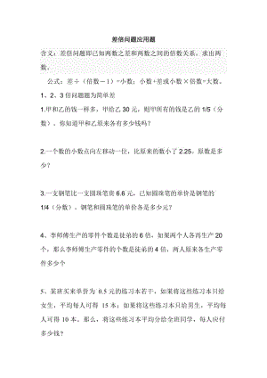 差倍问题应用题及答案