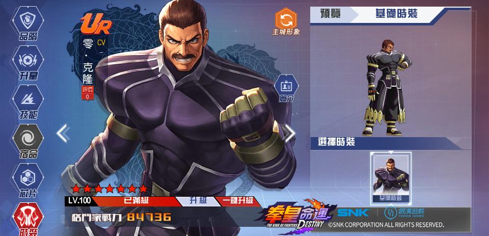 《拳皇命运》开放ur格斗