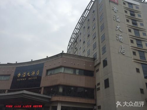 香溢大酒店图片 - 第54张