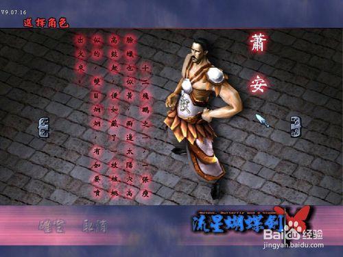 流星蝴蝶剑通关攻略之人物篇