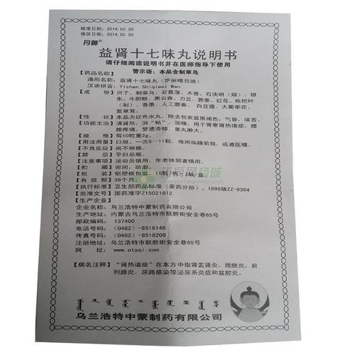 益肾十七味丸(丹神) 友情提示:以下商品说明由药房网商城手工录入