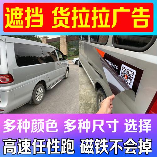 货拉拉专用车贴反复使用滴滴货运车贴重复遮挡磁力磁性磁铁覆盖膜
