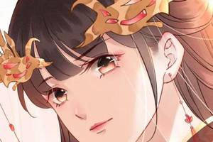 《我的皇姐不好惹》第108-109话更新