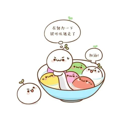【元宵节头像】超可爱的小汤圆表情包_表情包_元宵节去哪玩_汤圆_头像