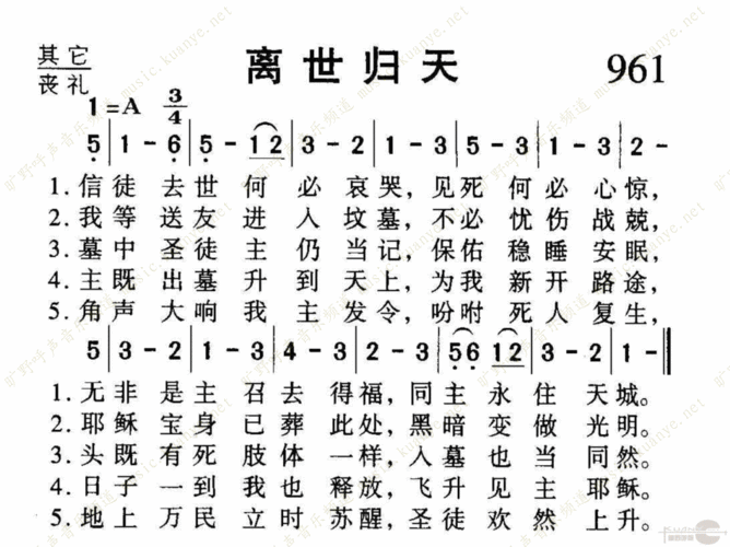 961离世归天基督教 阿们歌谱 简谱网 赞美诗歌 曲谱
