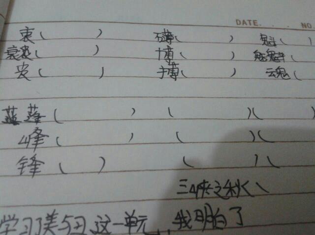 妻的组词是什么