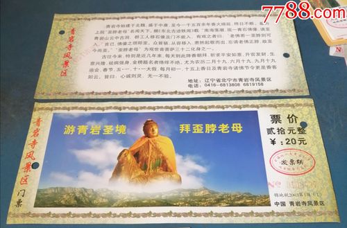 青岩寺-旅游景点门票-7788门票收藏