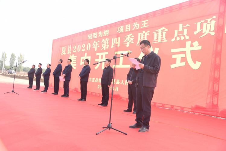 夏县人民医院新院迁建项目开工仪式隆重举行