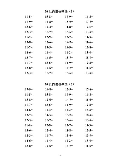 小学一年级二十以内加减法口算题
