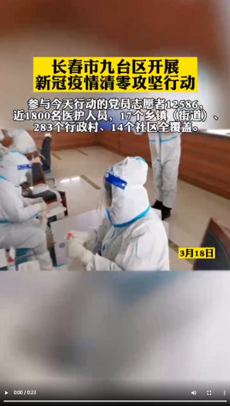 长春市九台区开展新冠肺炎疫情清零攻坚行动_2022年2月最新文章_3d