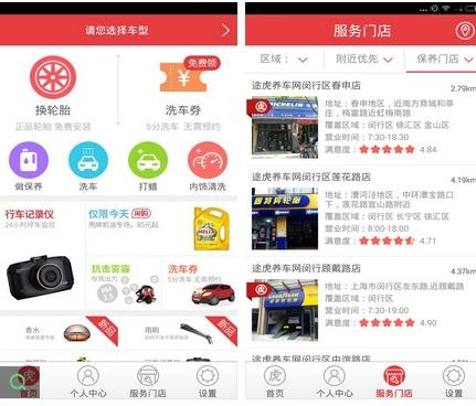 3 for android  安卓版介绍     途虎养车网app最近因为洗车功能被
