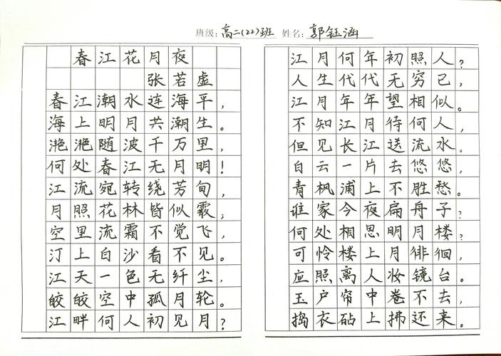 郭钰涵同学《春江花月夜》