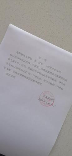 求助派出所已证明一二代证属同一人户口本为何不能增加曾用名