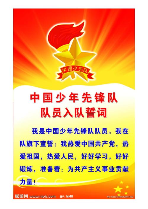 少先队队旗图片及其含义