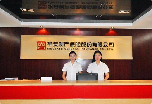 华安保险怎么样