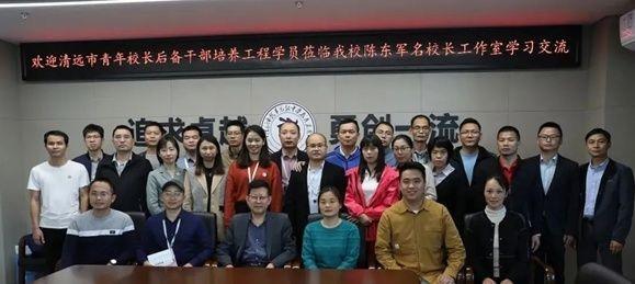 龙华高级中学教育集团迎来清远青年校长班团队