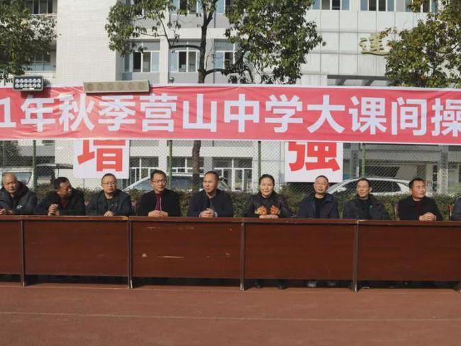 多彩大课间阳光满校园营山中学2021年秋季大课间操比赛圆满结束