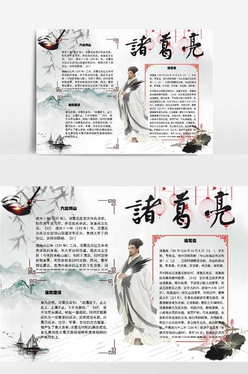 诸葛亮word手抄报小报模板