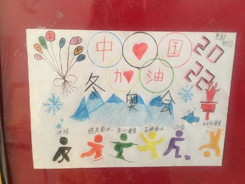 二台镇九年制学校举办"喜迎冬季奥运会,展现体育风采"手抄报评比活动