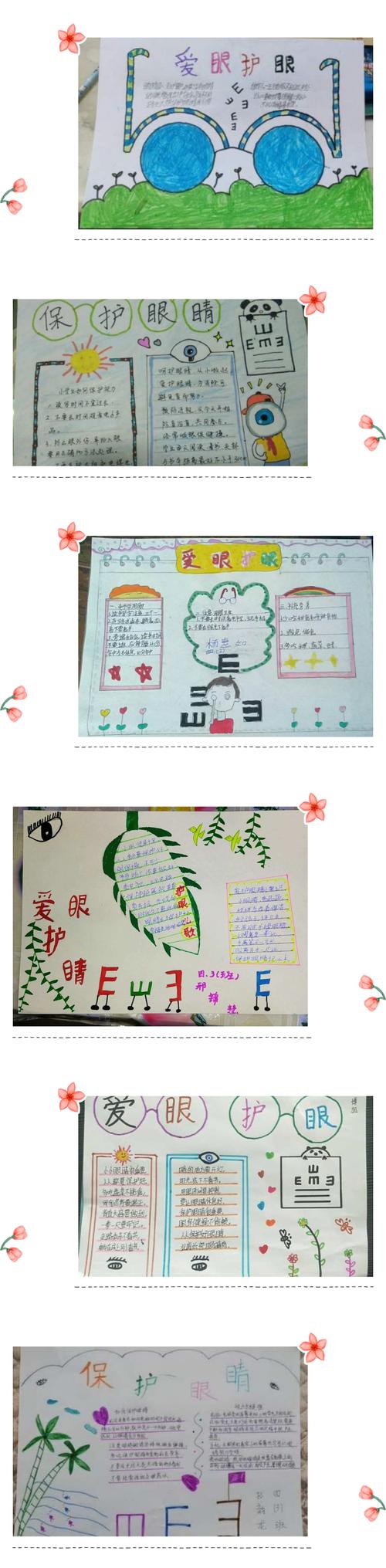 同学们认真用心的画出一张张爱眼护眼手抄报.