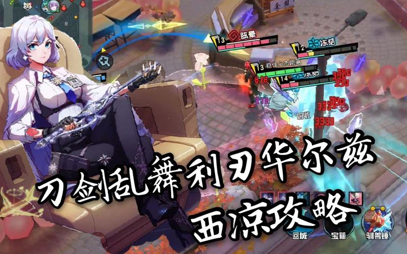 非人学园版本强势刺客寒冰利刃西凉攻略西凉女王寒冰利刃华尔兹之舞