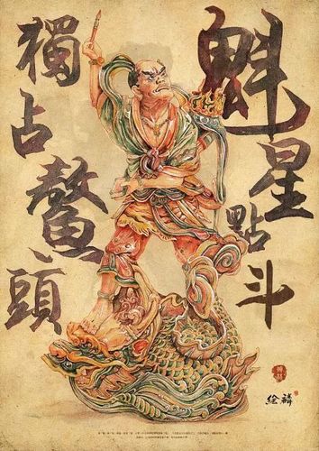 魁星中国古代神话中的主文运,文章的奎星.