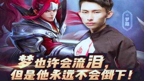 王者荣耀:梦泪做过最后悔的事,也许就是无兵线韩信偷水晶了吧