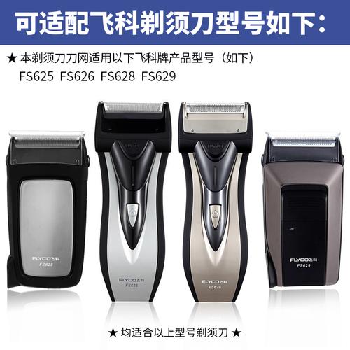625 飞科剃须刀刀头刀网fb1通用fs626 628 629刀片网