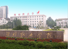 潍坊职业学院
