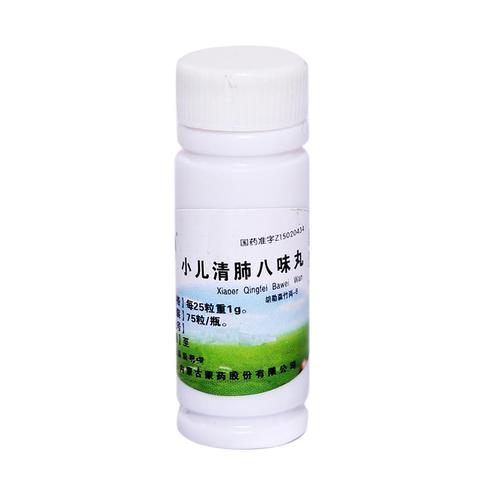 小儿清肺八味丸