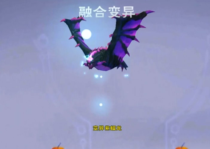 创造与魔法:第一战宠,合6阶紫蝠龙攻略