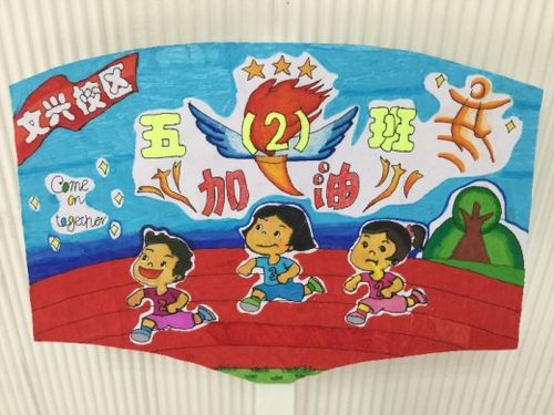 少年"2018学年楚门中心小学运动会五年级班牌