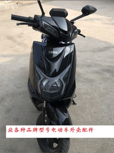 雅迪五星钻豹小鹰7立佳精英鹰电动车外壳塑件配件前卫