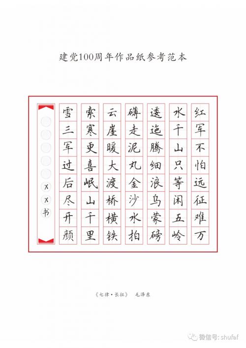 中小学生建党100周年硬笔书法作品范例