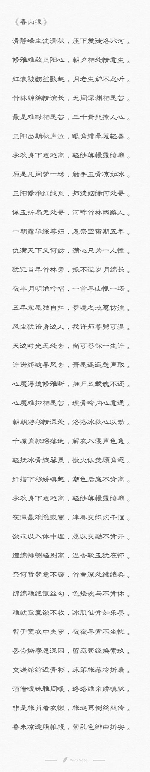 人渣反派自救系统 春山恨