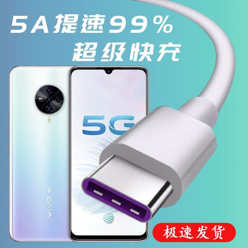 vivos6原装充电器,vivos6原装充电器型号 适用vivos6 5g快闪充数据线v1962a手机充电器线v1962