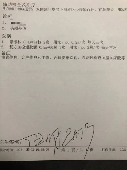 胡生被父亲打完后,去做磁共振的病例单