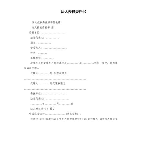 法人授权委托书