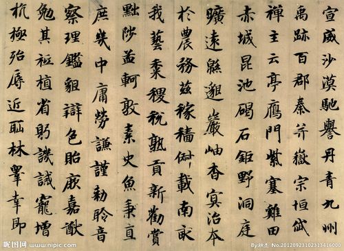 智永真书千字文图片