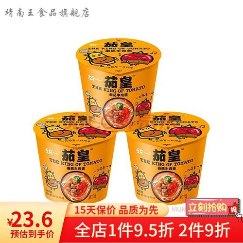 茄皇方便面番茄鸡蛋方便面泡面桶装120g/桶宿舍宵夜速食 【新口味】