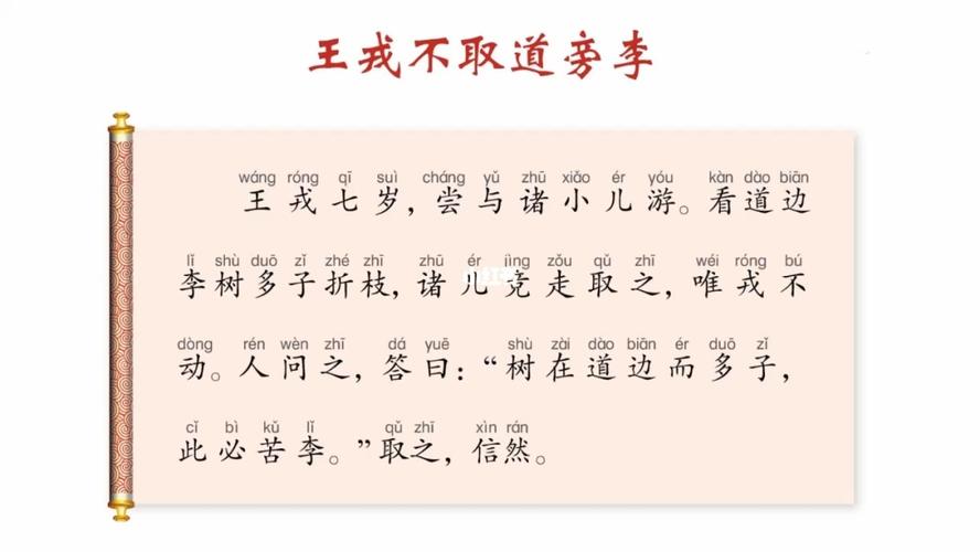 小学生必背古诗词(57):王戎不取道旁李_古诗_教育