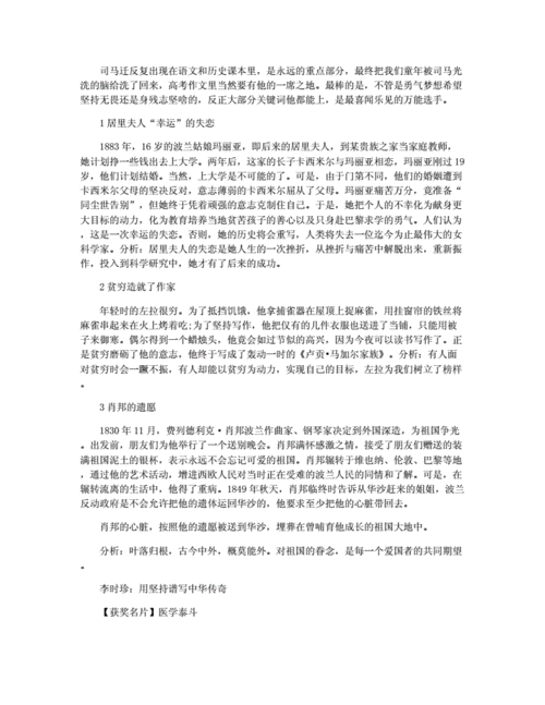 高考语文作文人物素材积累.docx 4页
