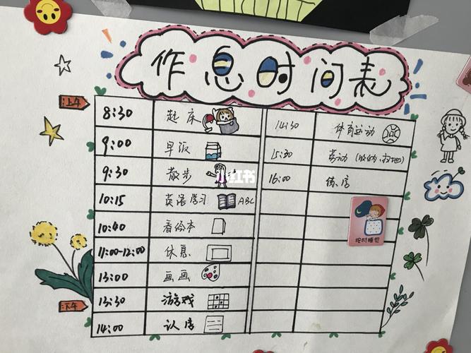 寒假作息时间表