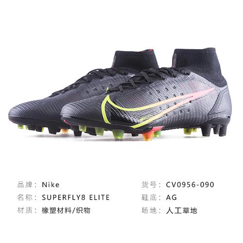 皇贝足球正品耐克刺客superfly8ag足球鞋cv0956090足球鞋