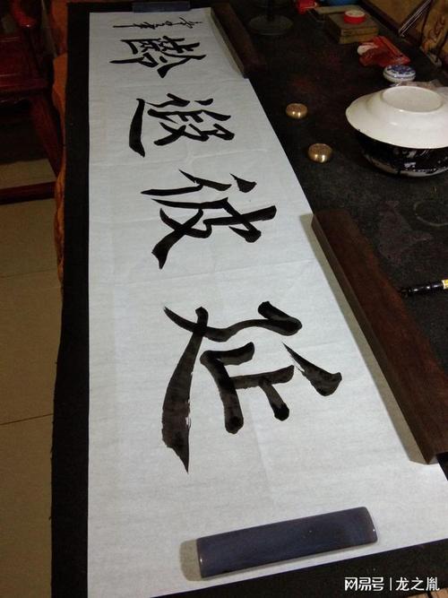 2022年1月27日楷书延彼遐龄