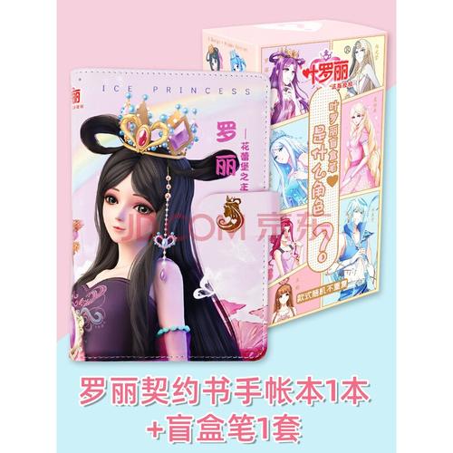 叶罗丽契约书手账本 整盒笔6支