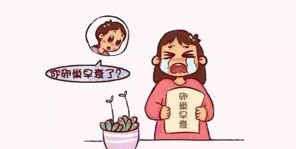 这3大症状是卵巢早衰信号,千万不能忽视