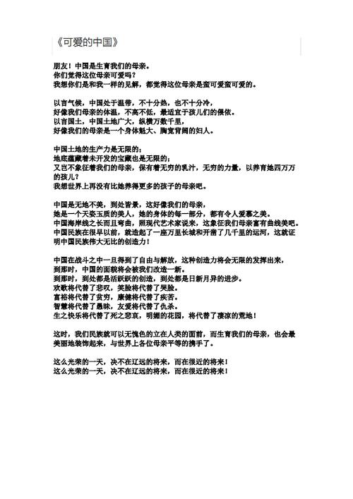 可爱的中国诗歌原文pdf1页