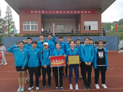 五中,续写定海田径的传奇!